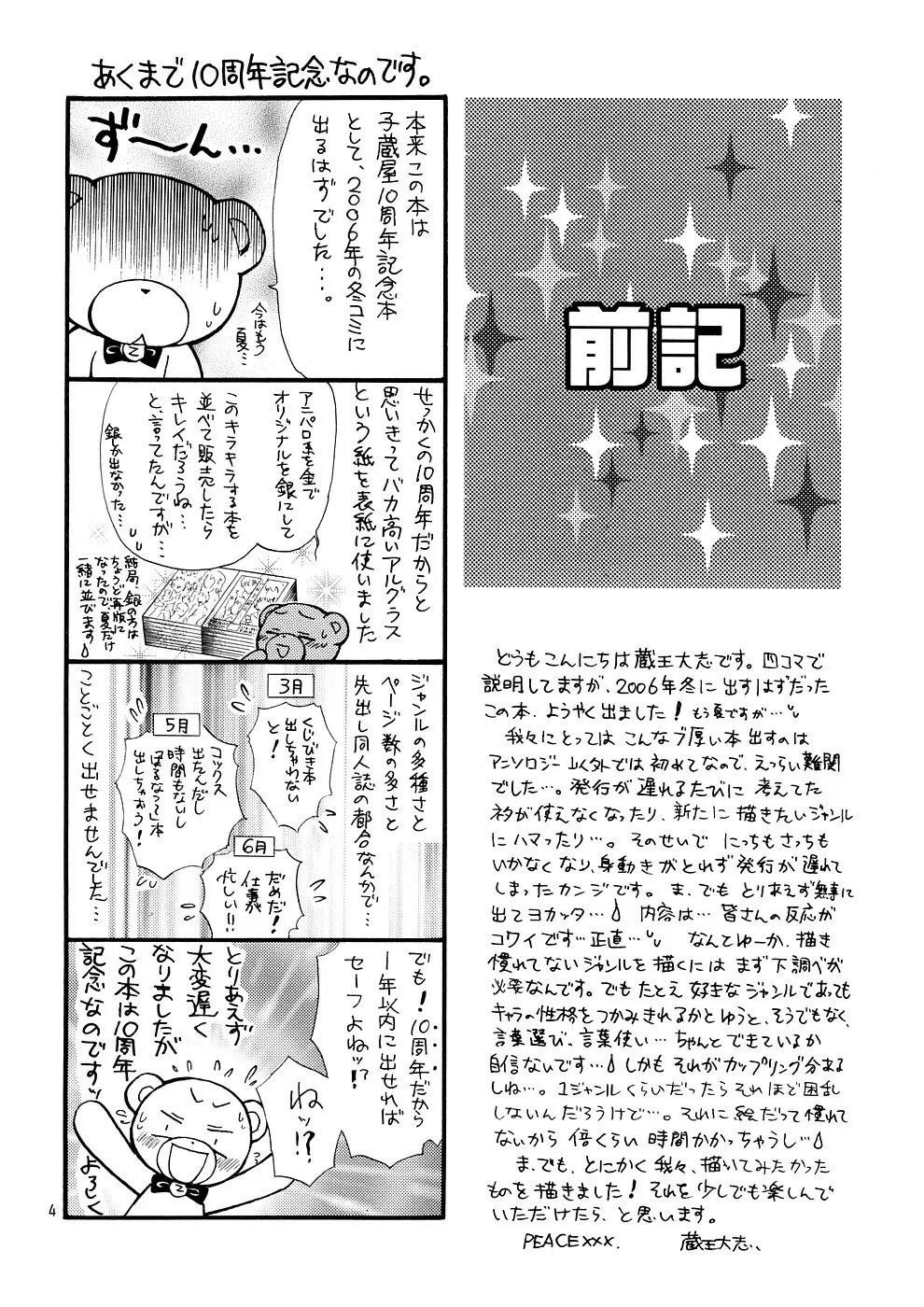 子蔵屋読本MIX - page3