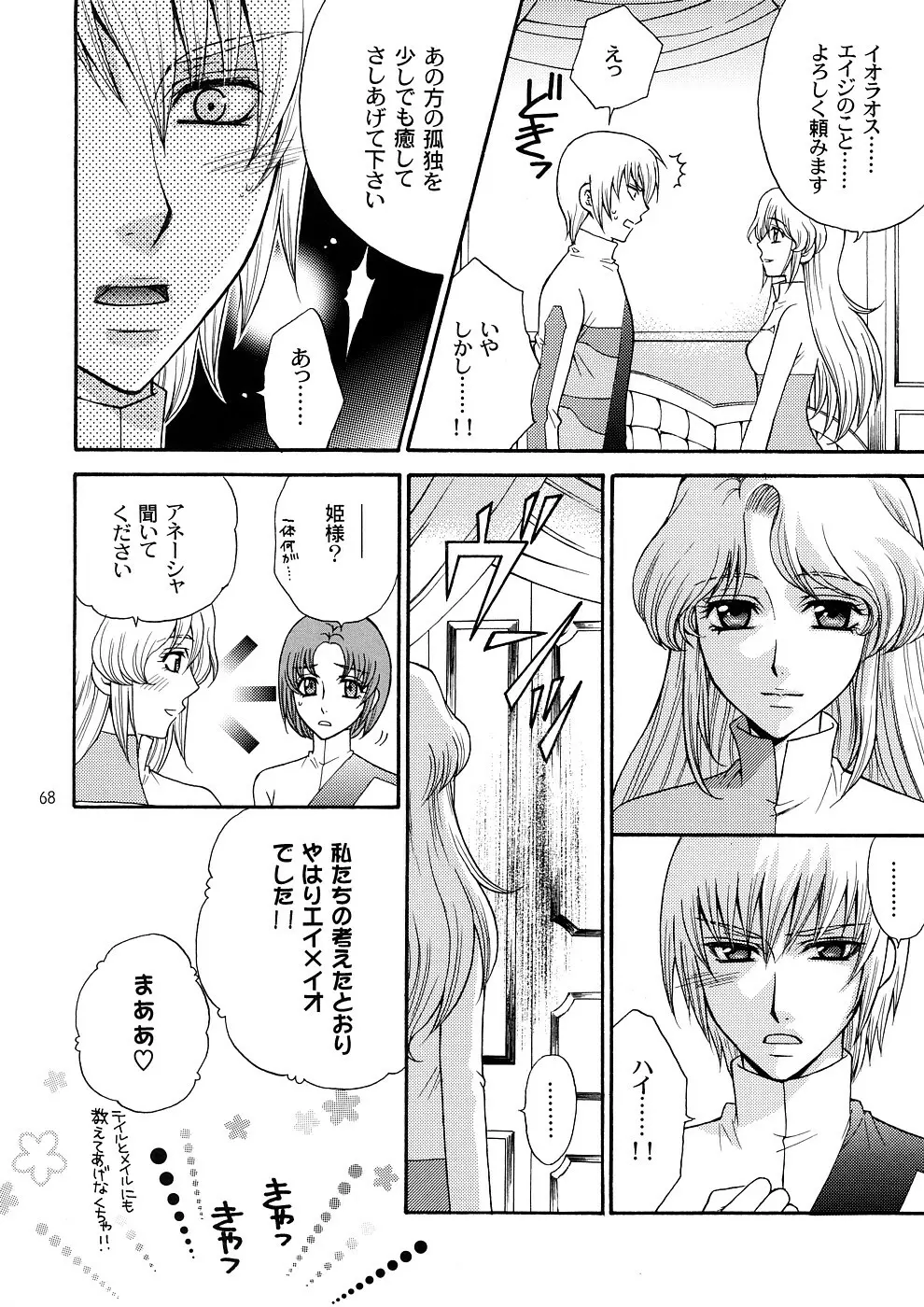 子蔵屋読本MIX - page65