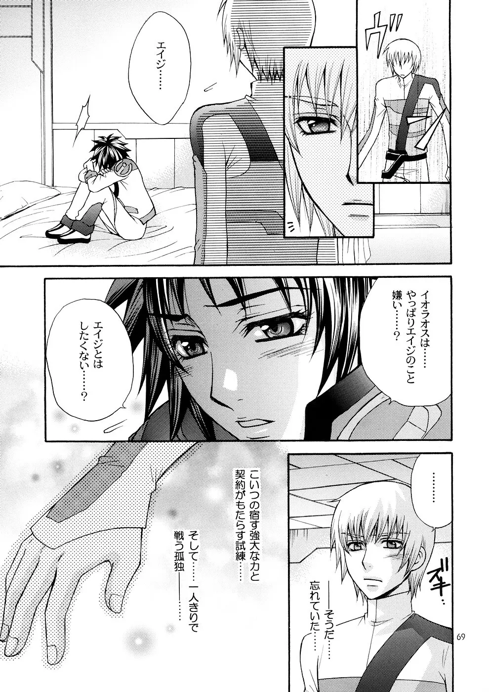 子蔵屋読本MIX - page66