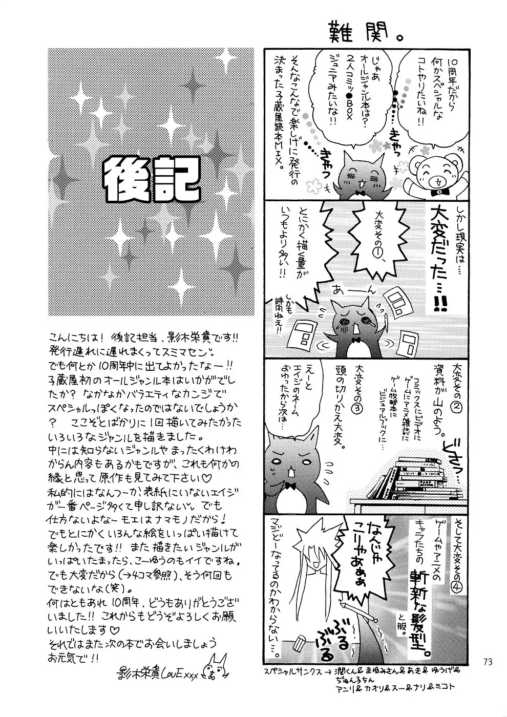 子蔵屋読本MIX - page70