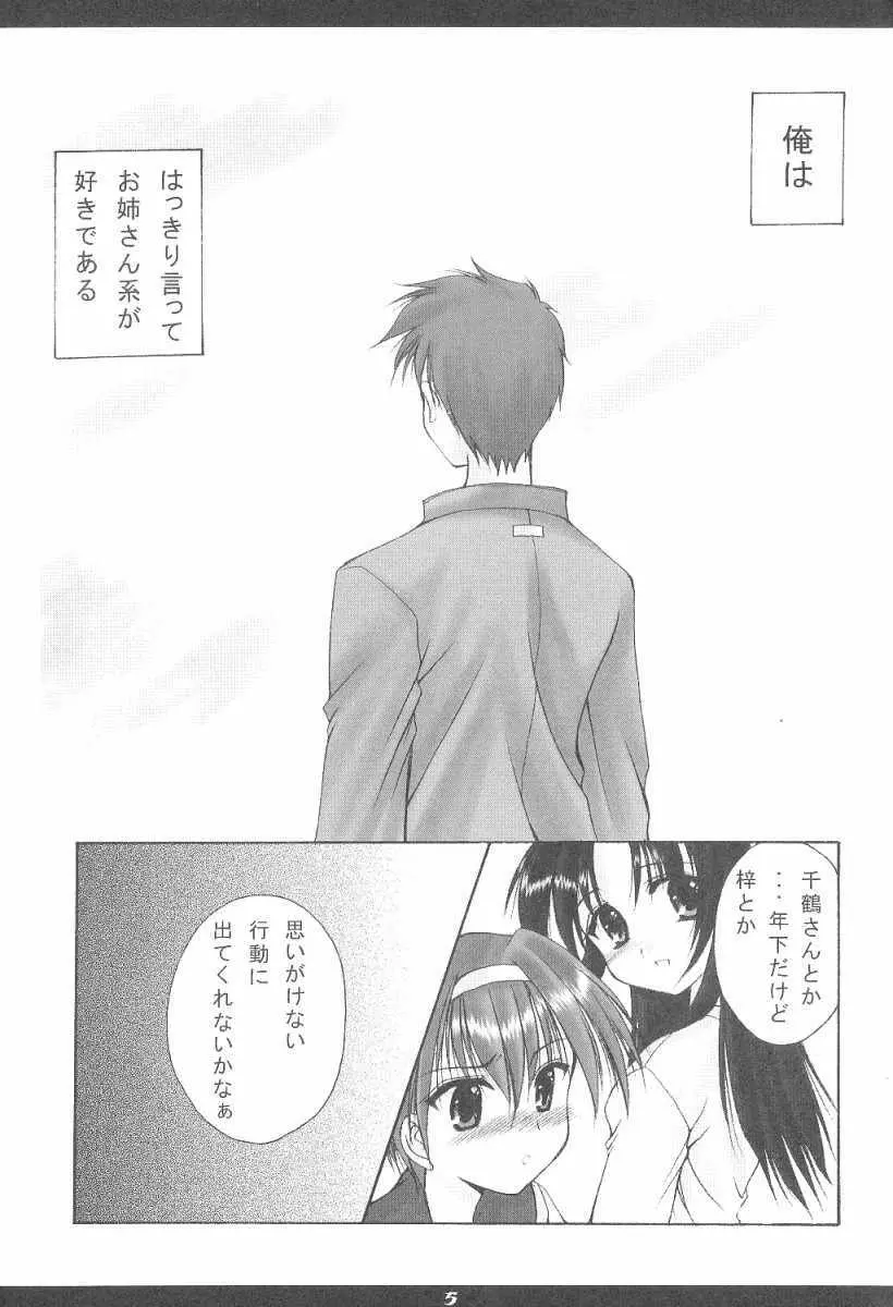 耕一クンの妄想劇場A-edition - page4