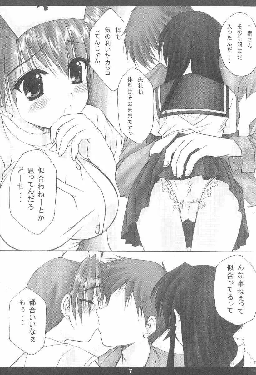 耕一クンの妄想劇場A-edition - page6