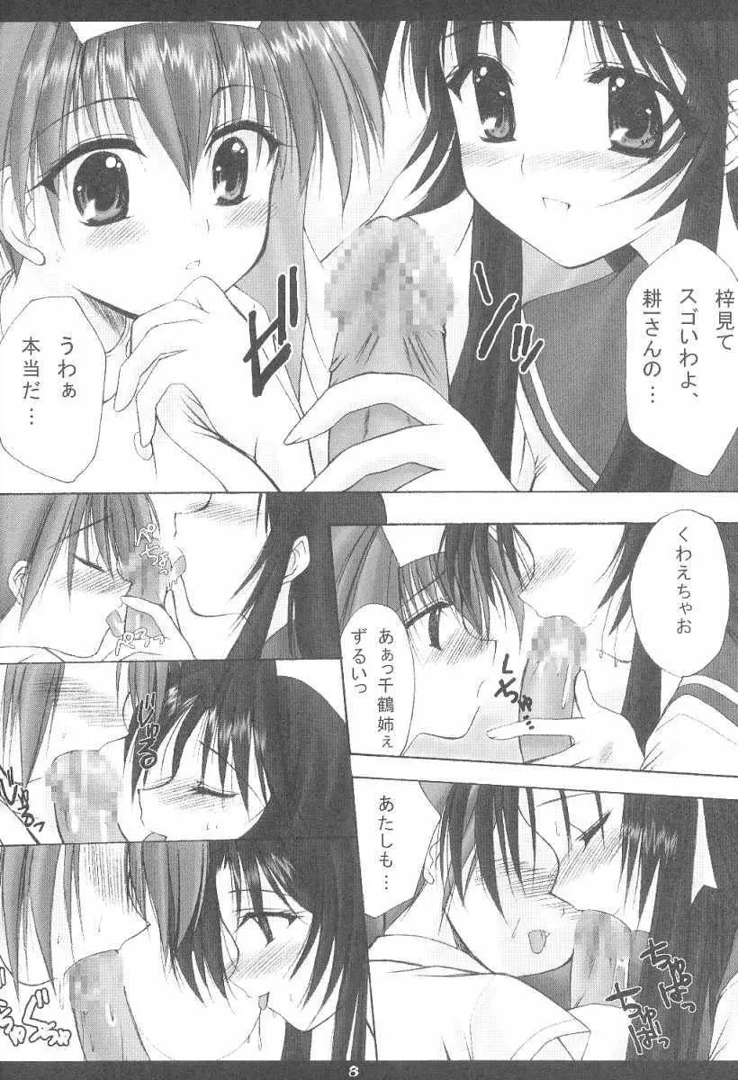 耕一クンの妄想劇場A-edition - page7