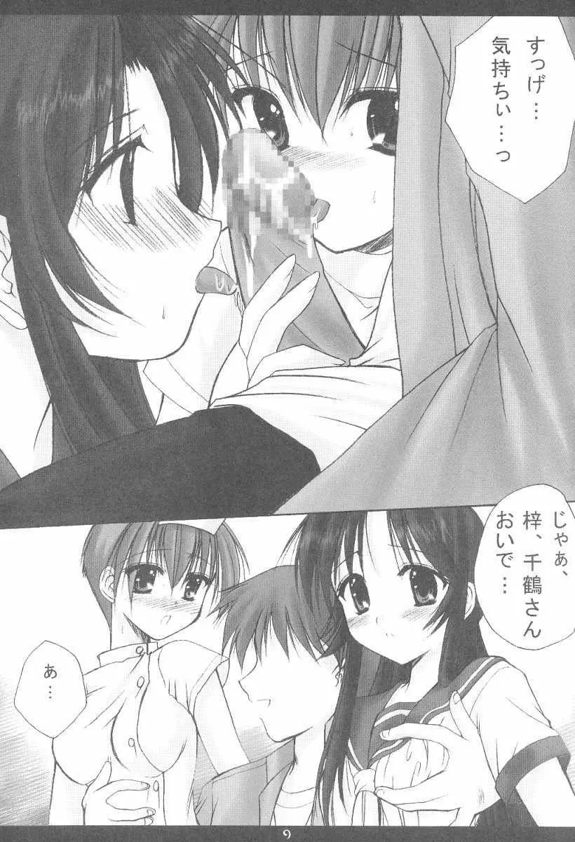 耕一クンの妄想劇場A-edition - page8