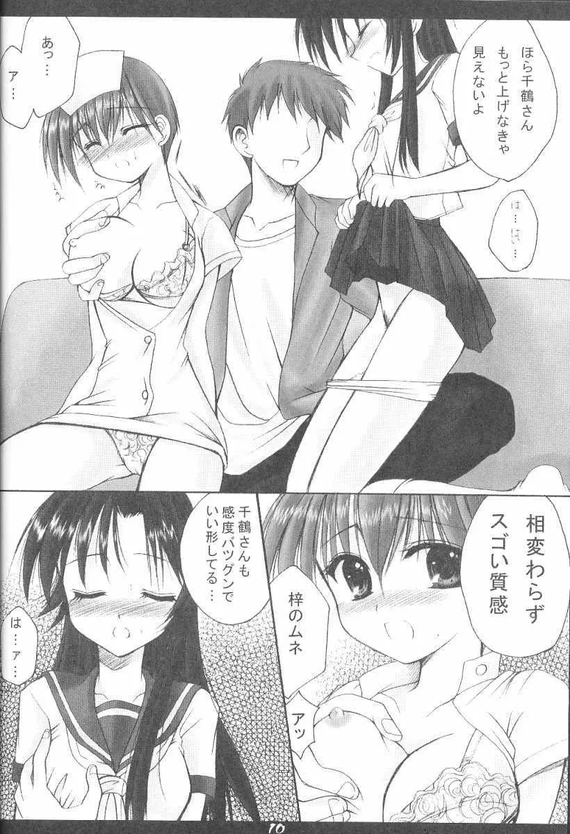 耕一クンの妄想劇場A-edition - page9