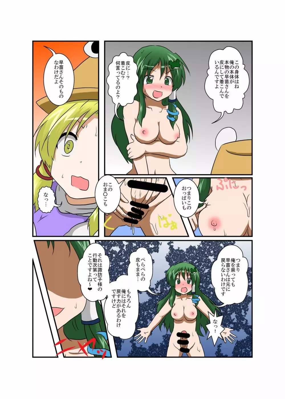 東方ＴＳ物語～諏訪子編～ - page10