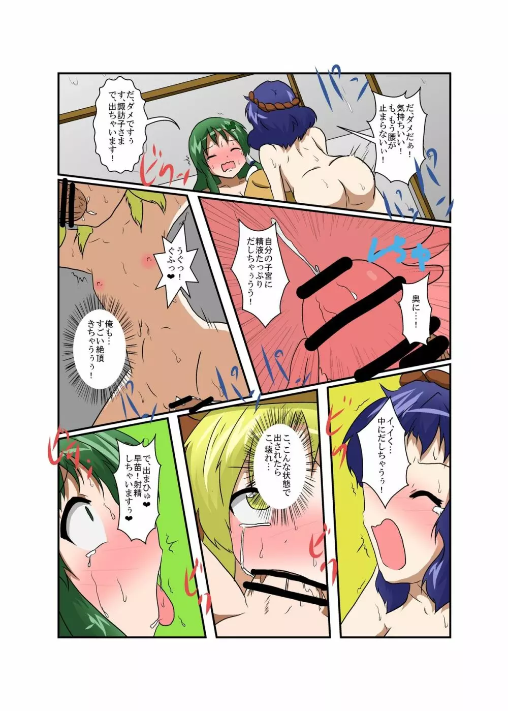 東方ＴＳ物語～諏訪子編～ - page23