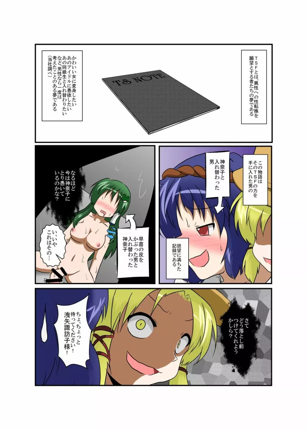 東方ＴＳ物語～諏訪子編～ - page4