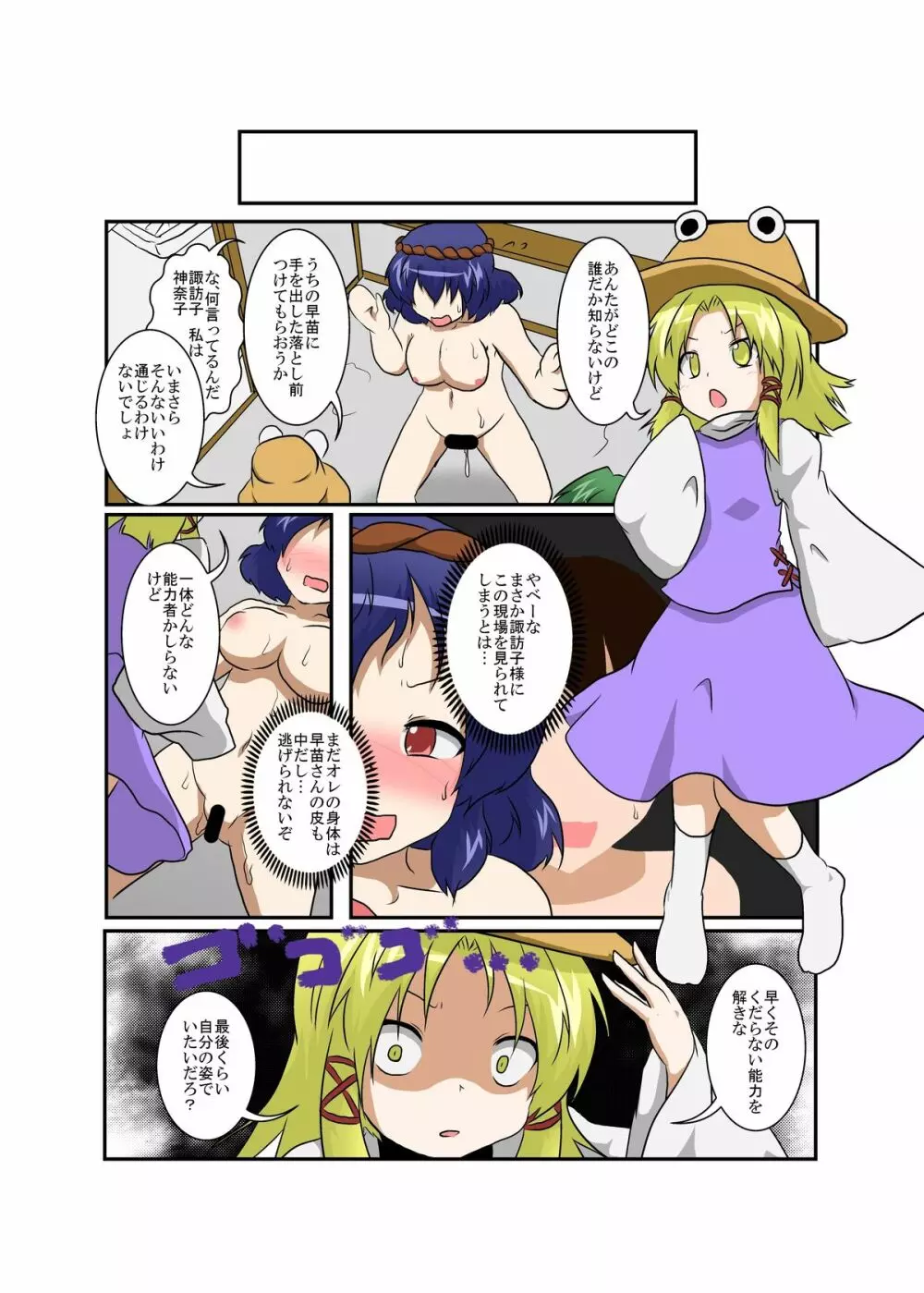 東方ＴＳ物語～諏訪子編～ - page7