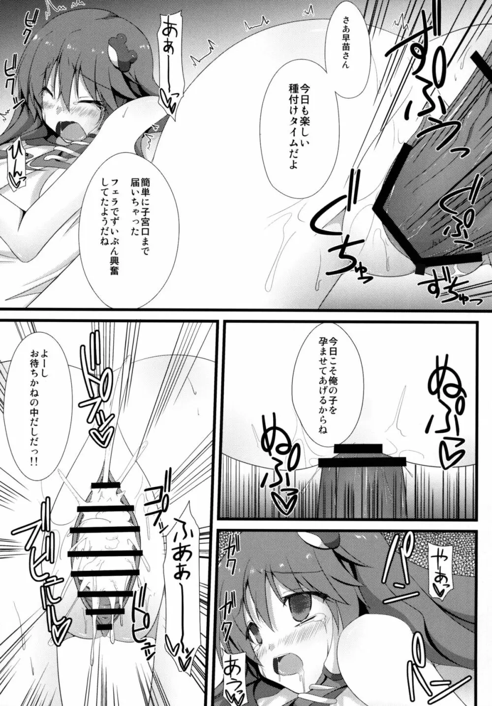 早苗さんと×××したい!! - page23