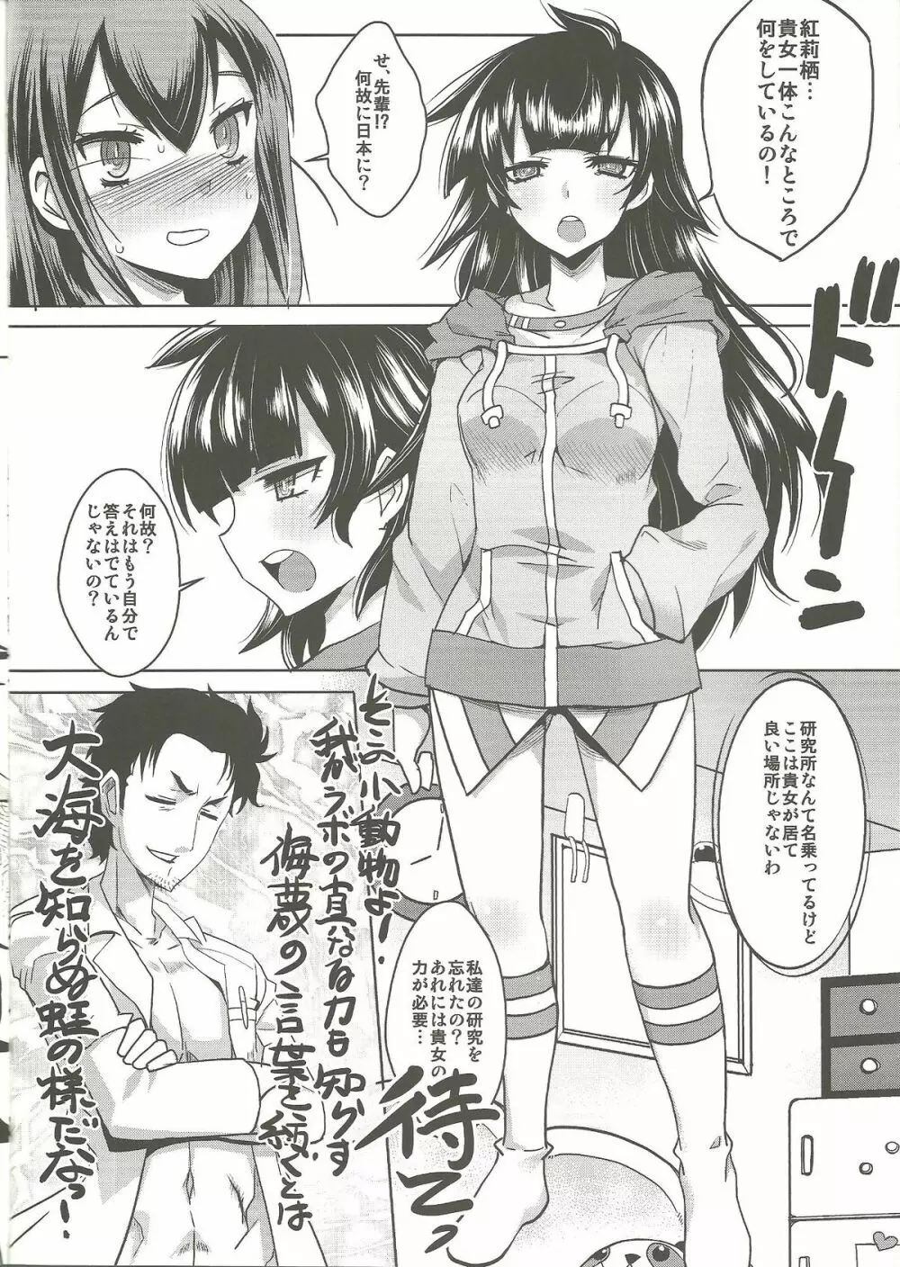 到達恋世界のエグゼキューション - page10