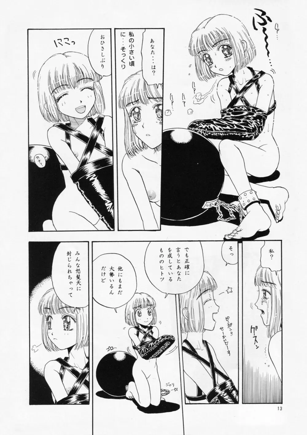 奇行 ACT.3 まいらんどはつてん・完結編 - page13