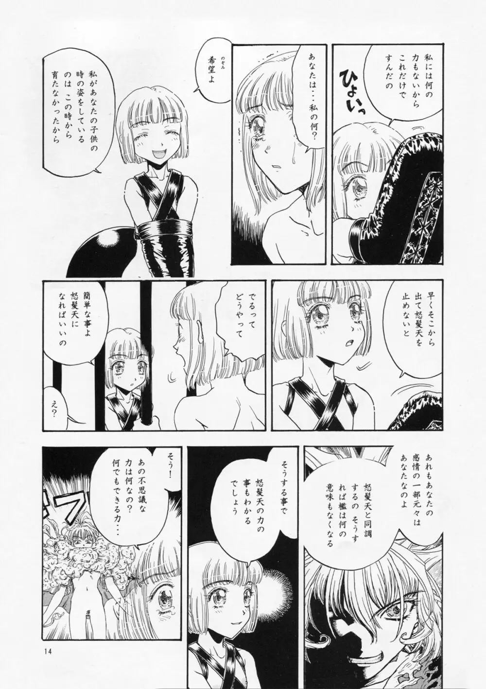 奇行 ACT.3 まいらんどはつてん・完結編 - page14