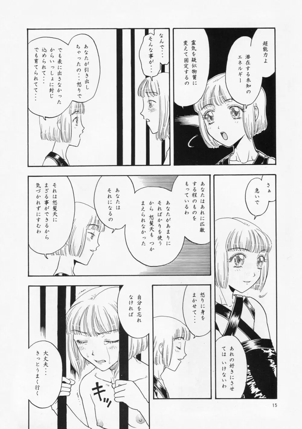 奇行 ACT.3 まいらんどはつてん・完結編 - page15