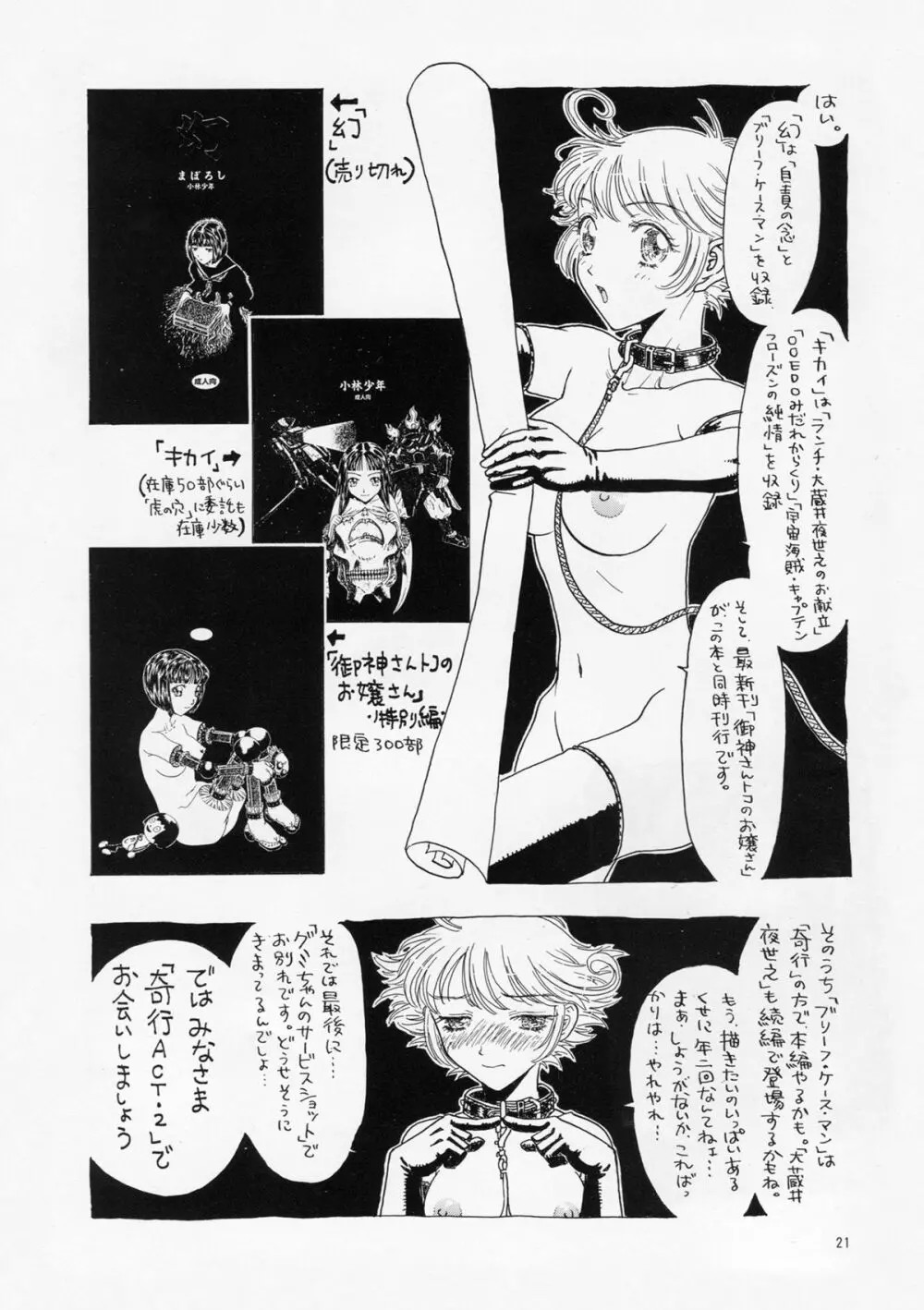 奇行 ACT.3 まいらんどはつてん・完結編 - page21