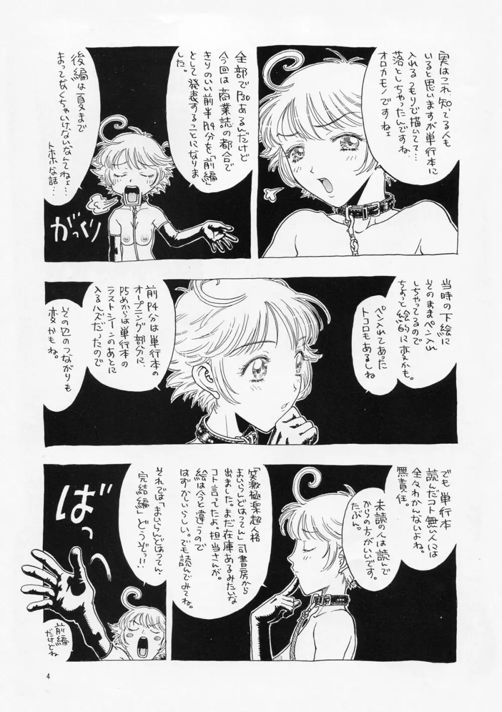 奇行 ACT.3 まいらんどはつてん・完結編 - page4