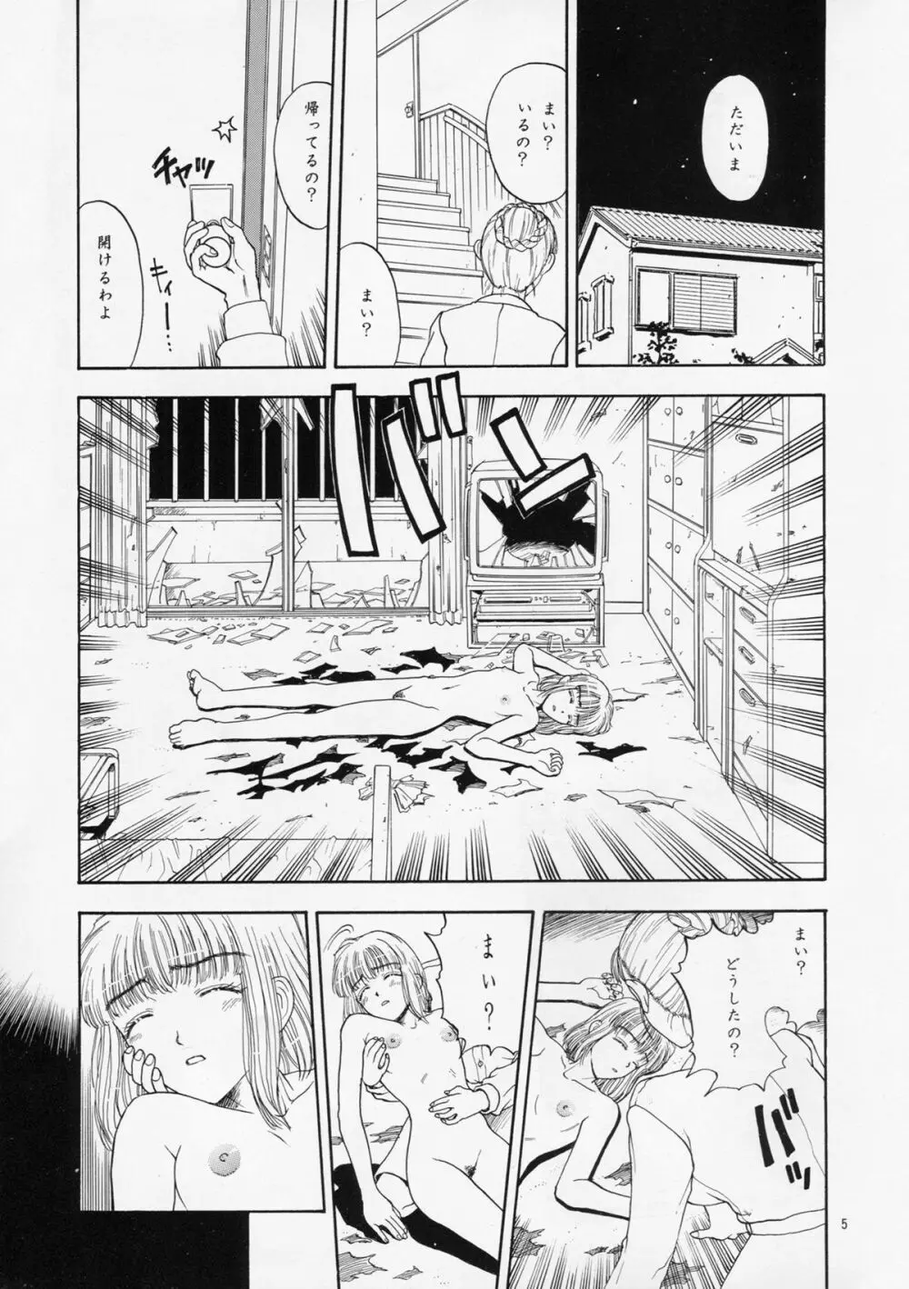 奇行 ACT.3 まいらんどはつてん・完結編 - page5