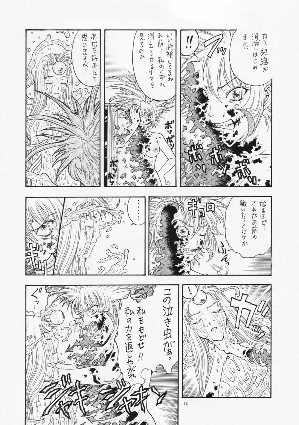 奇行 ACT.2 まいらんどはつてん・完結編 - page10