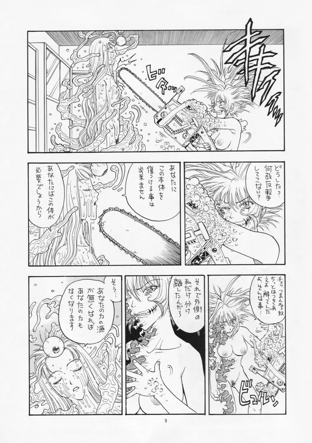 奇行 ACT.2 まいらんどはつてん・完結編 - page9