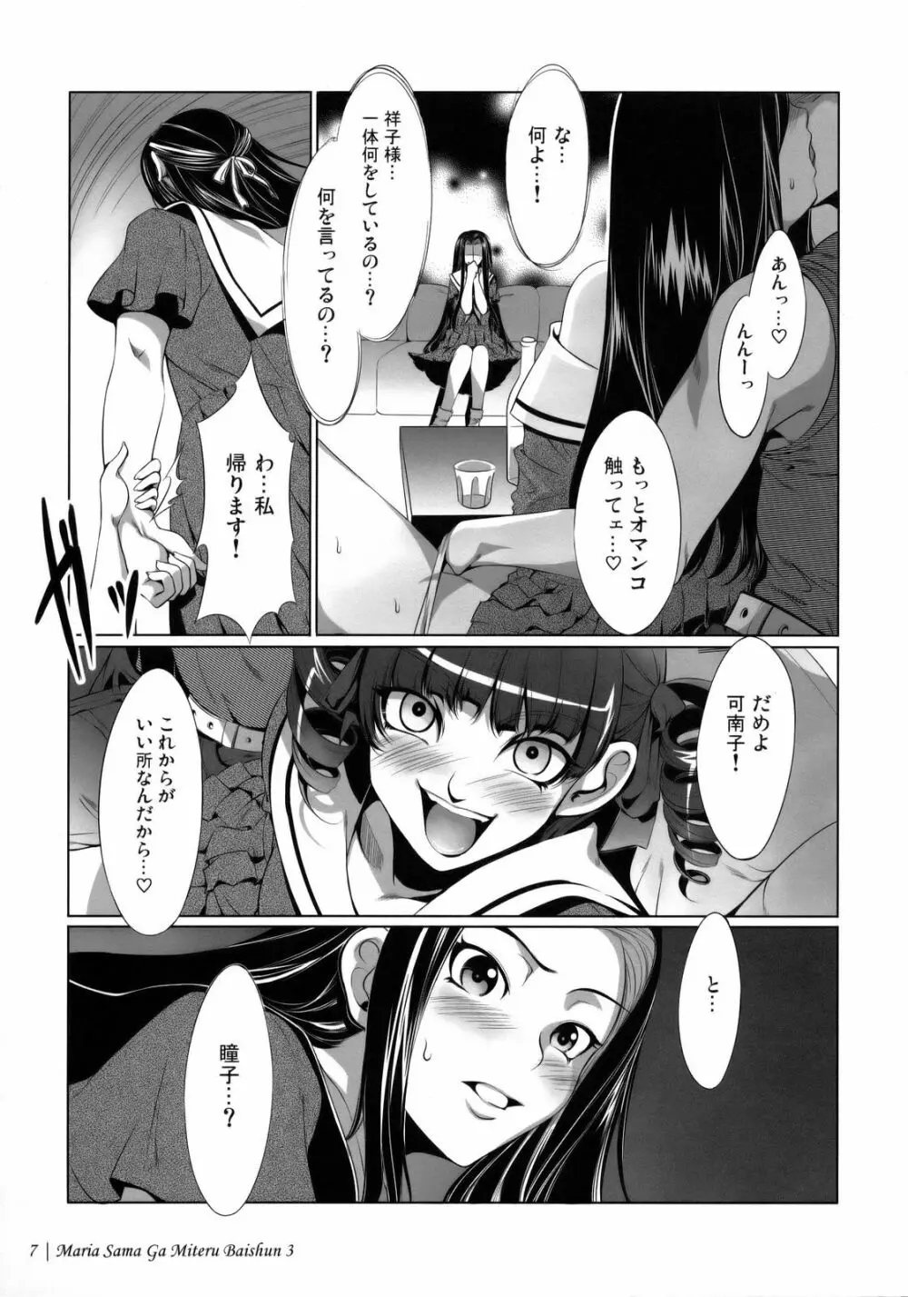 マリア様がみてる～売春～3 - page10