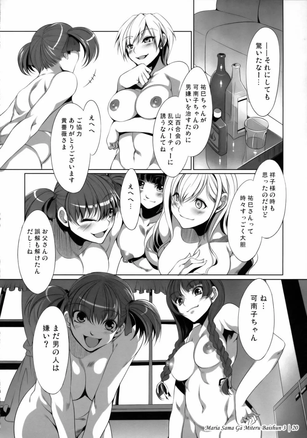 マリア様がみてる～売春～3 - page23