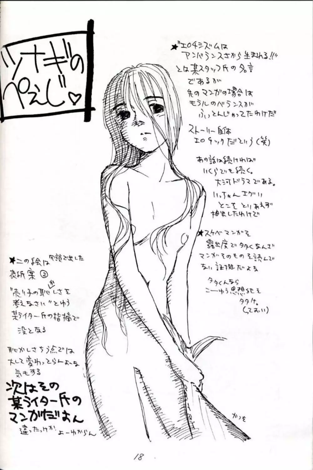 初鰹 - page18