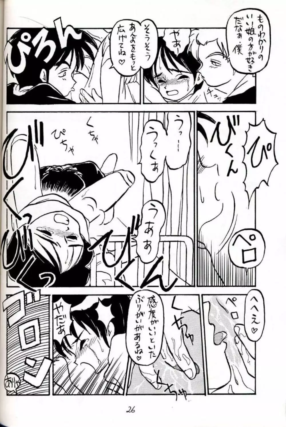 初鰹 - page26