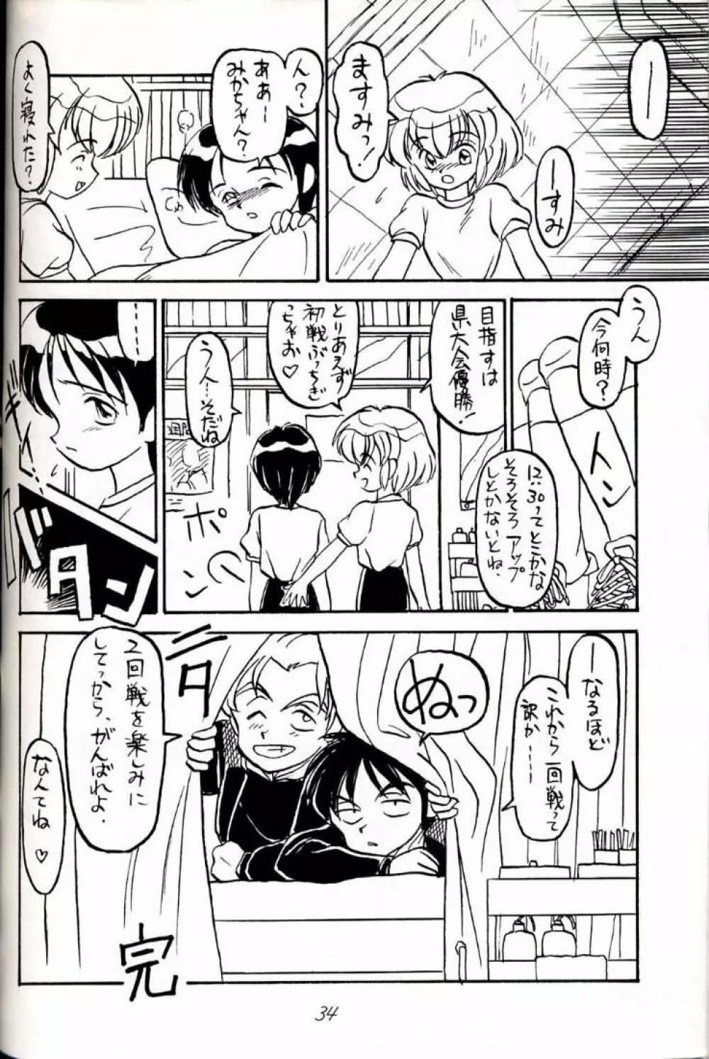 初鰹 - page34