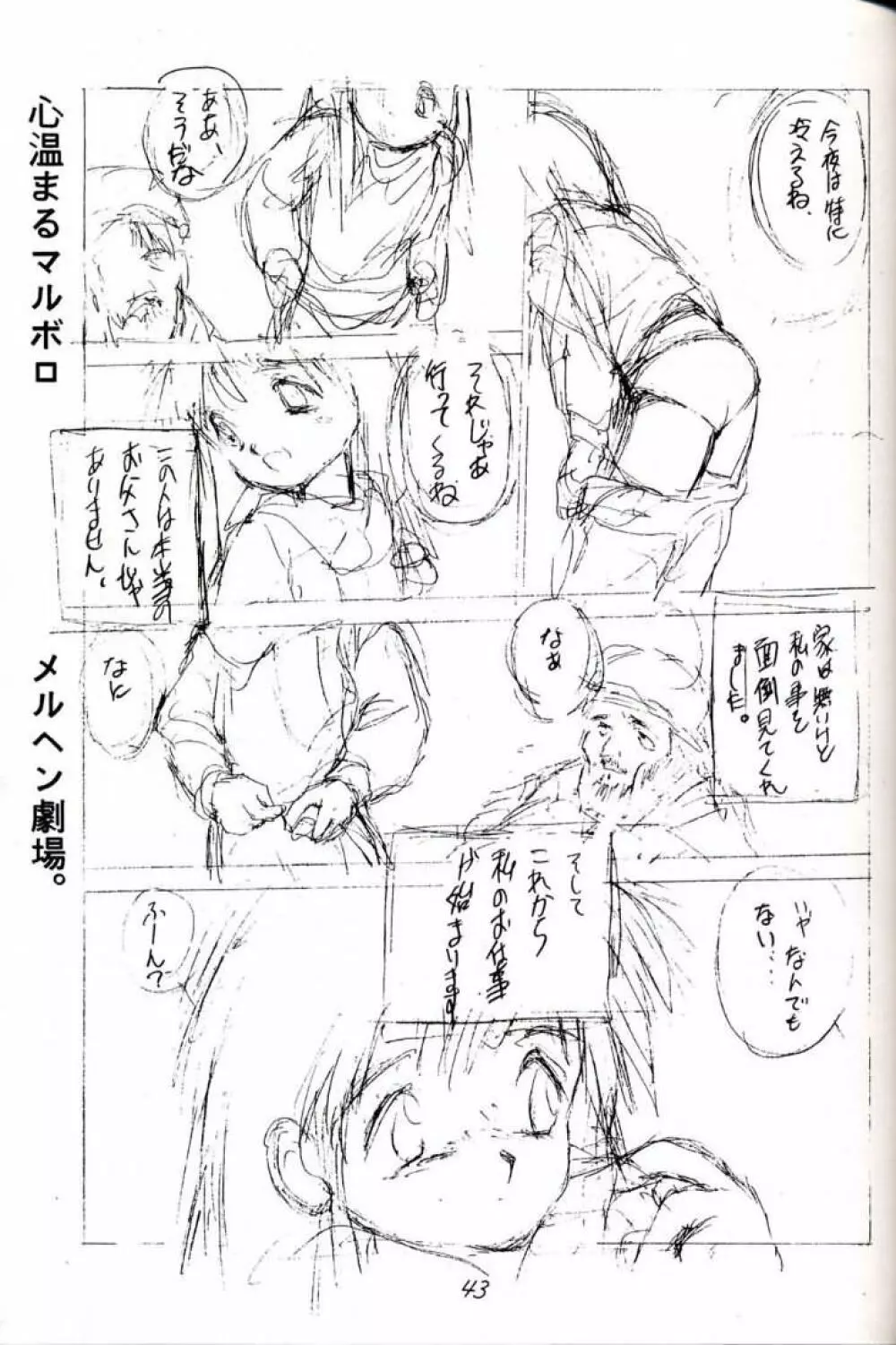 初鰹 - page43