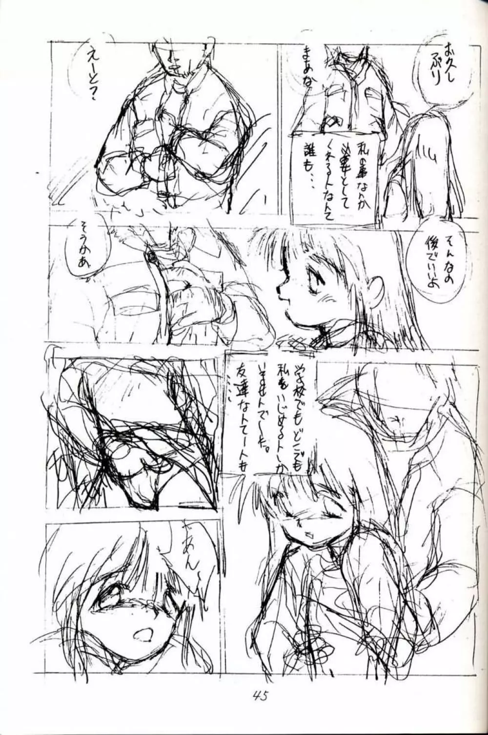 初鰹 - page45