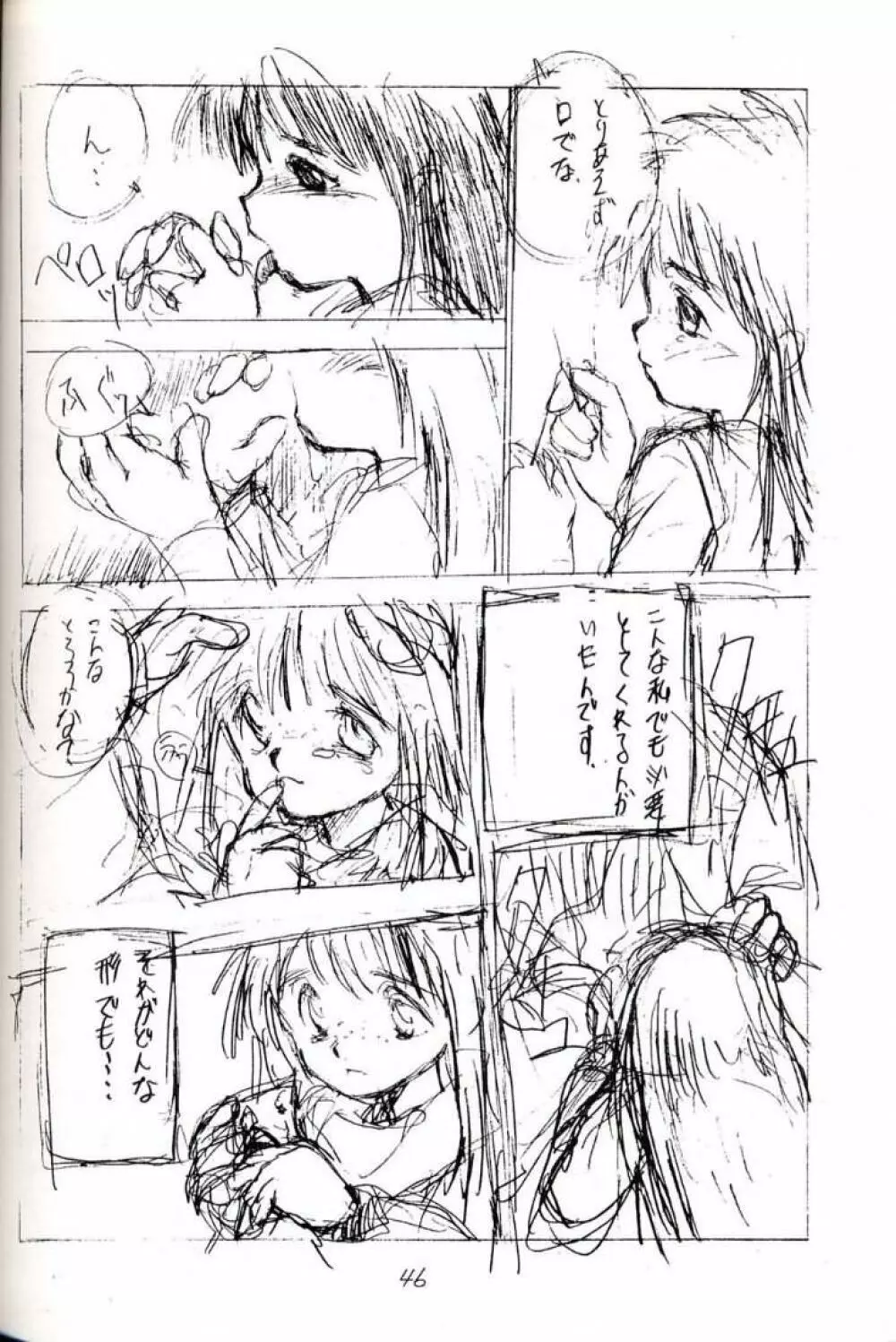 初鰹 - page46