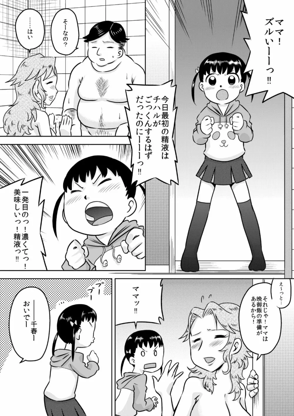 お口ママ娘 ～2人でごっきゅん～ - page13