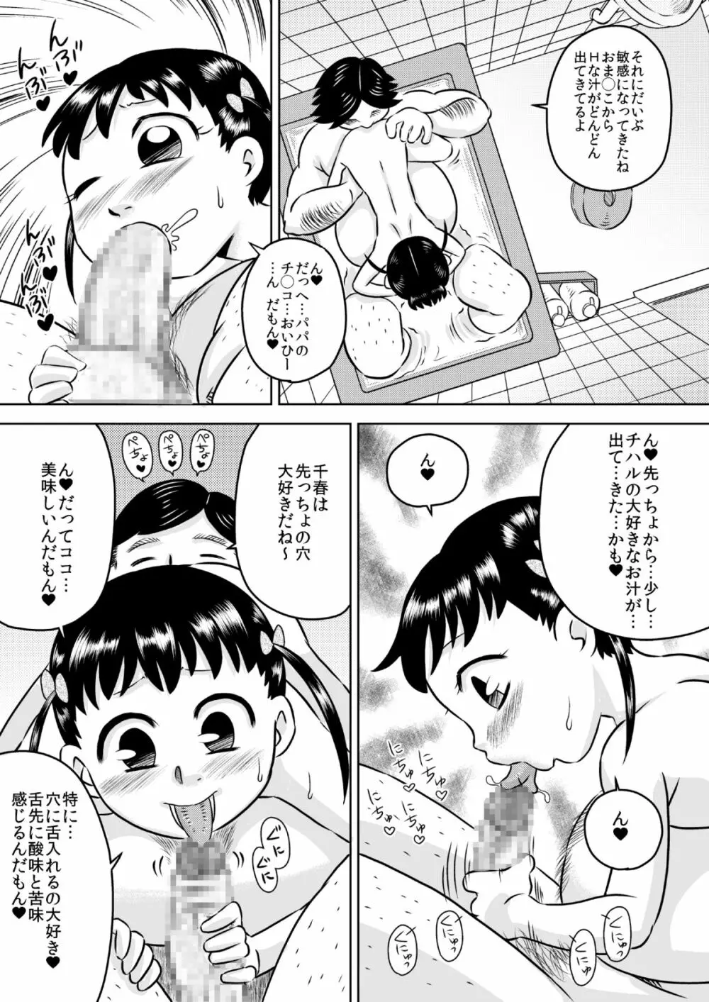 お口ママ娘 ～2人でごっきゅん～ - page15