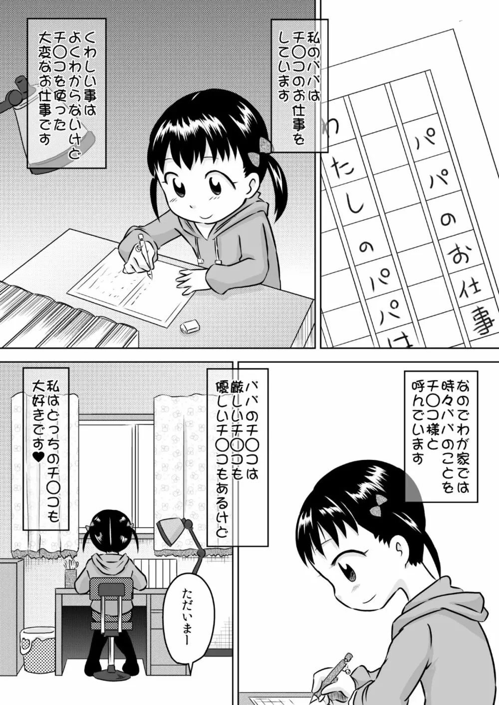 お口ママ娘 ～2人でごっきゅん～ - page3