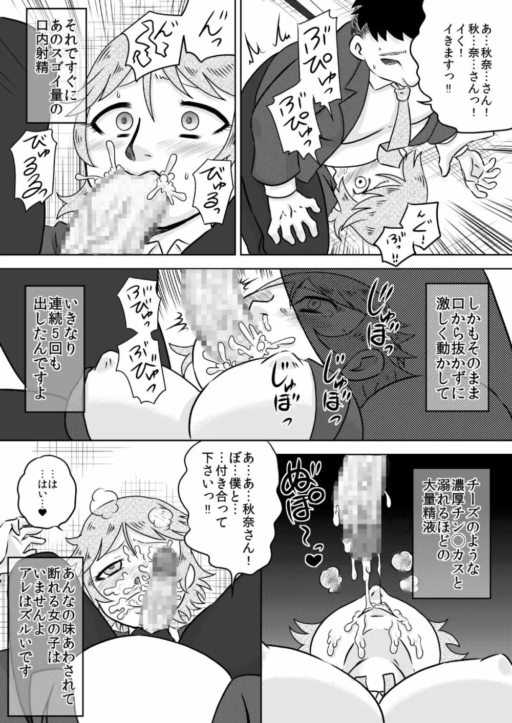 お口ママ娘 ～2人でごっきゅん～ - page9