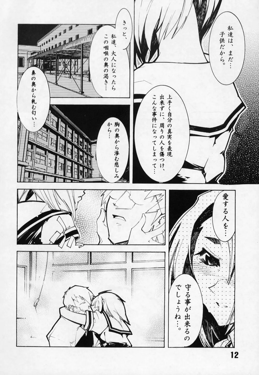 しろいうさぎとくろいうさぎ - page11