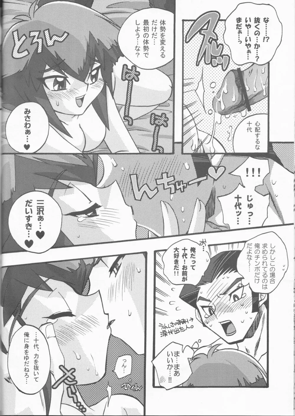 悪魔のくちづけ Devil's Kiss - page36