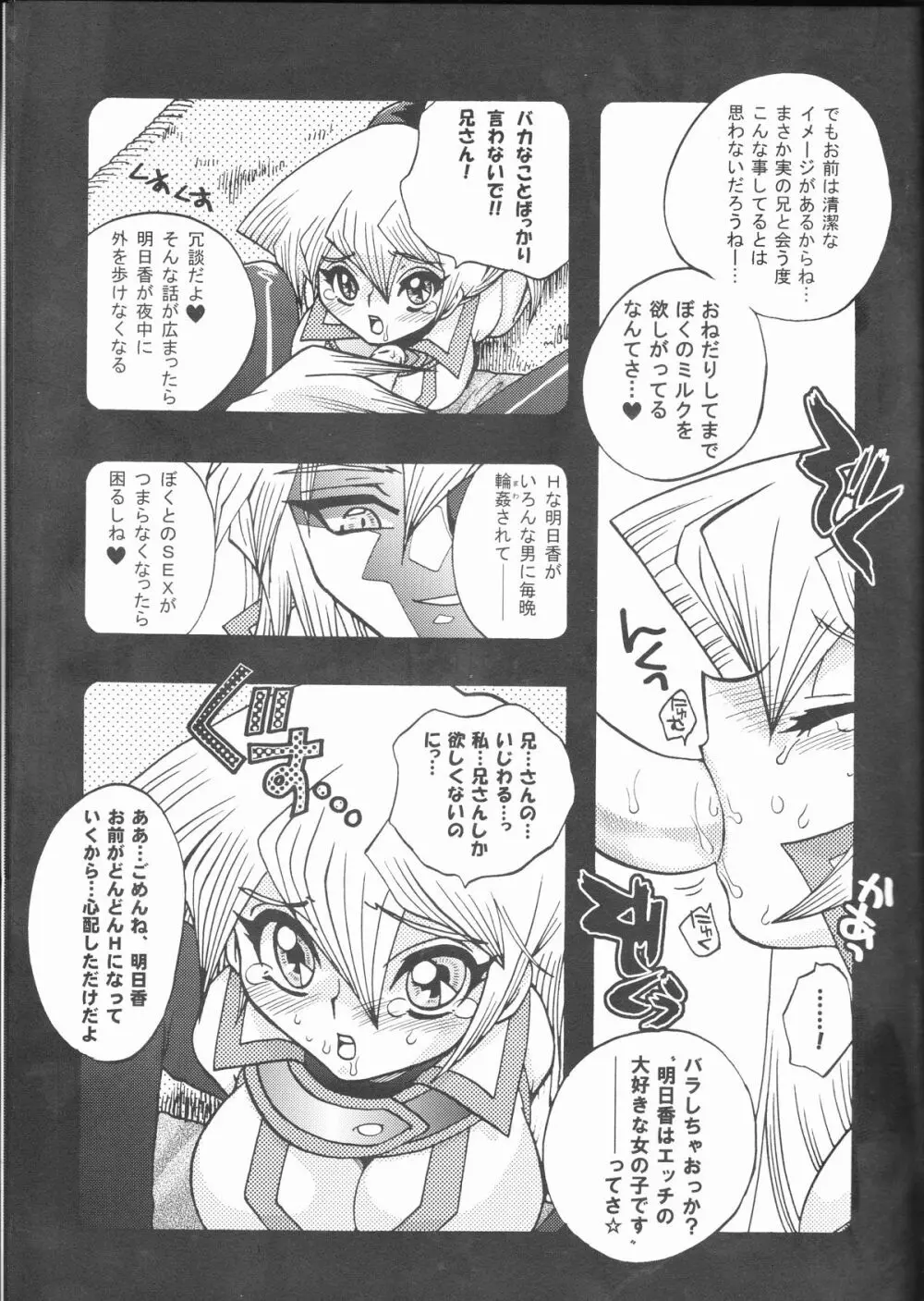 悪魔のくちづけ Devil's Kiss - page47