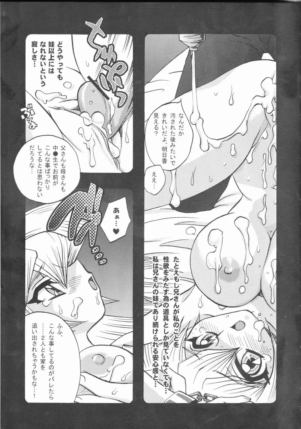 悪魔のくちづけ Devil's Kiss - page53