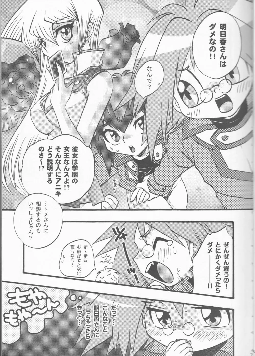 悪魔のくちづけ Devil's Kiss - page7