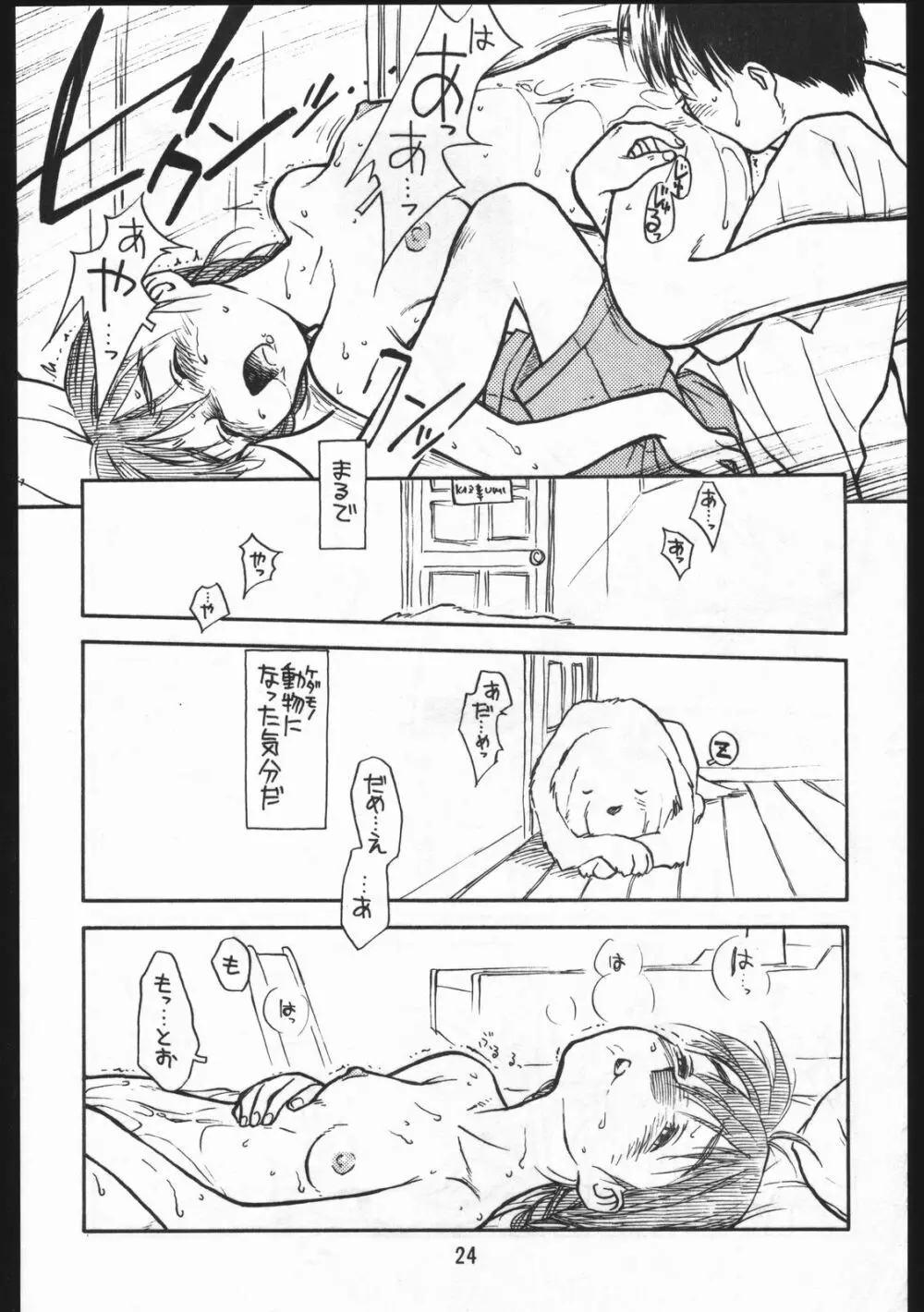 あどあどAdventure なつやすみがまちどおしい。 - page24