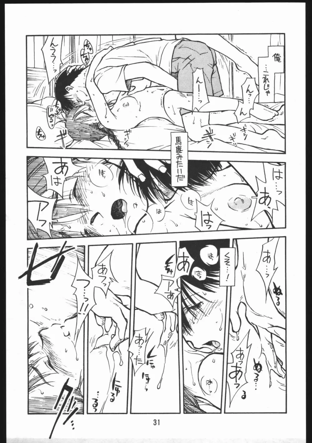 あどあどAdventure なつやすみがまちどおしい。 - page31