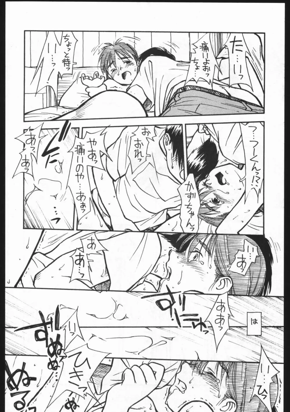 あどあどAdventure なつやすみがまちどおしい。 - page32