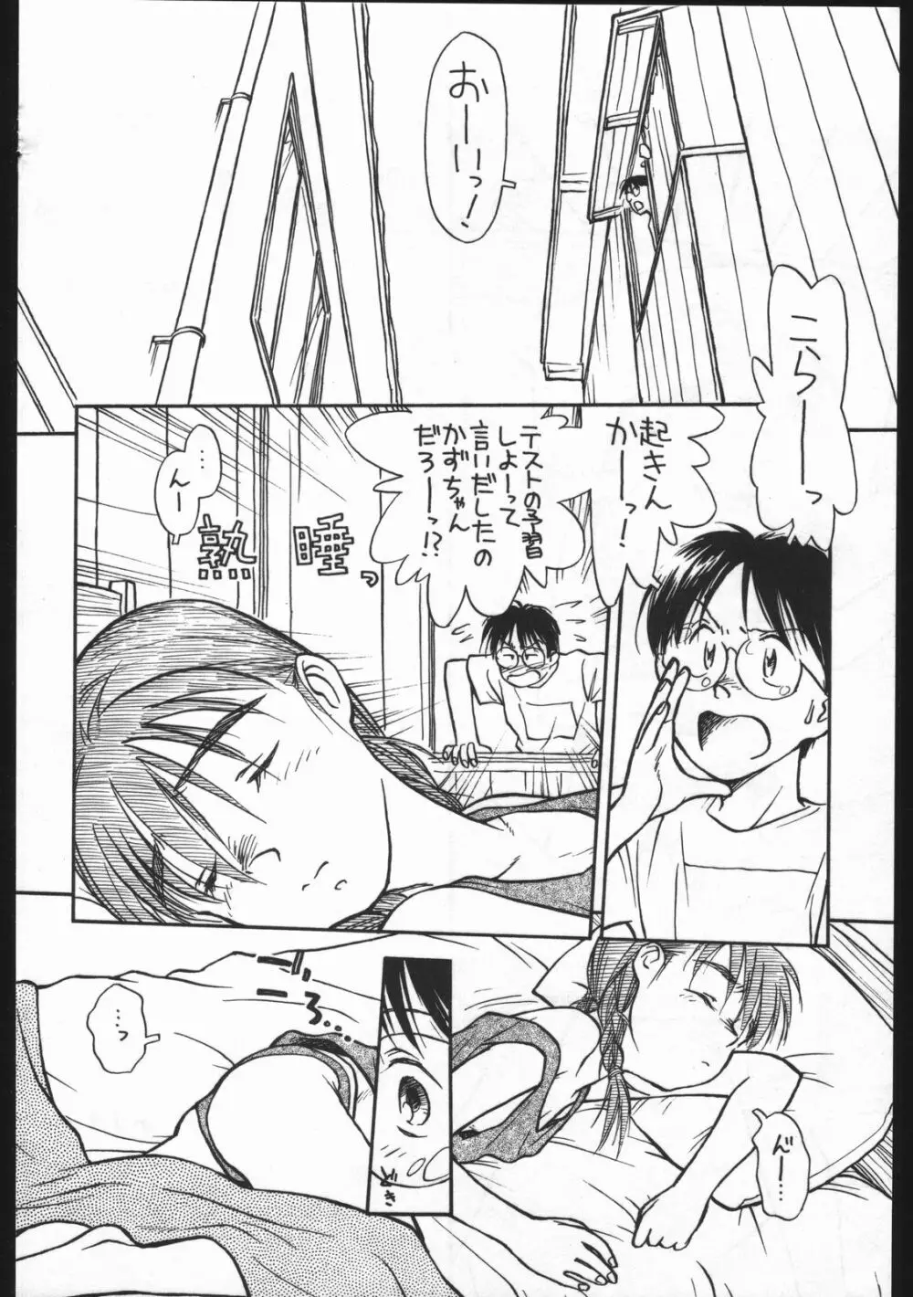 あどあどAdventure なつやすみがまちどおしい。 - page4