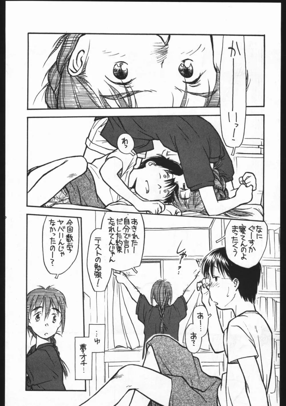 あどあどAdventure なつやすみがまちどおしい。 - page40