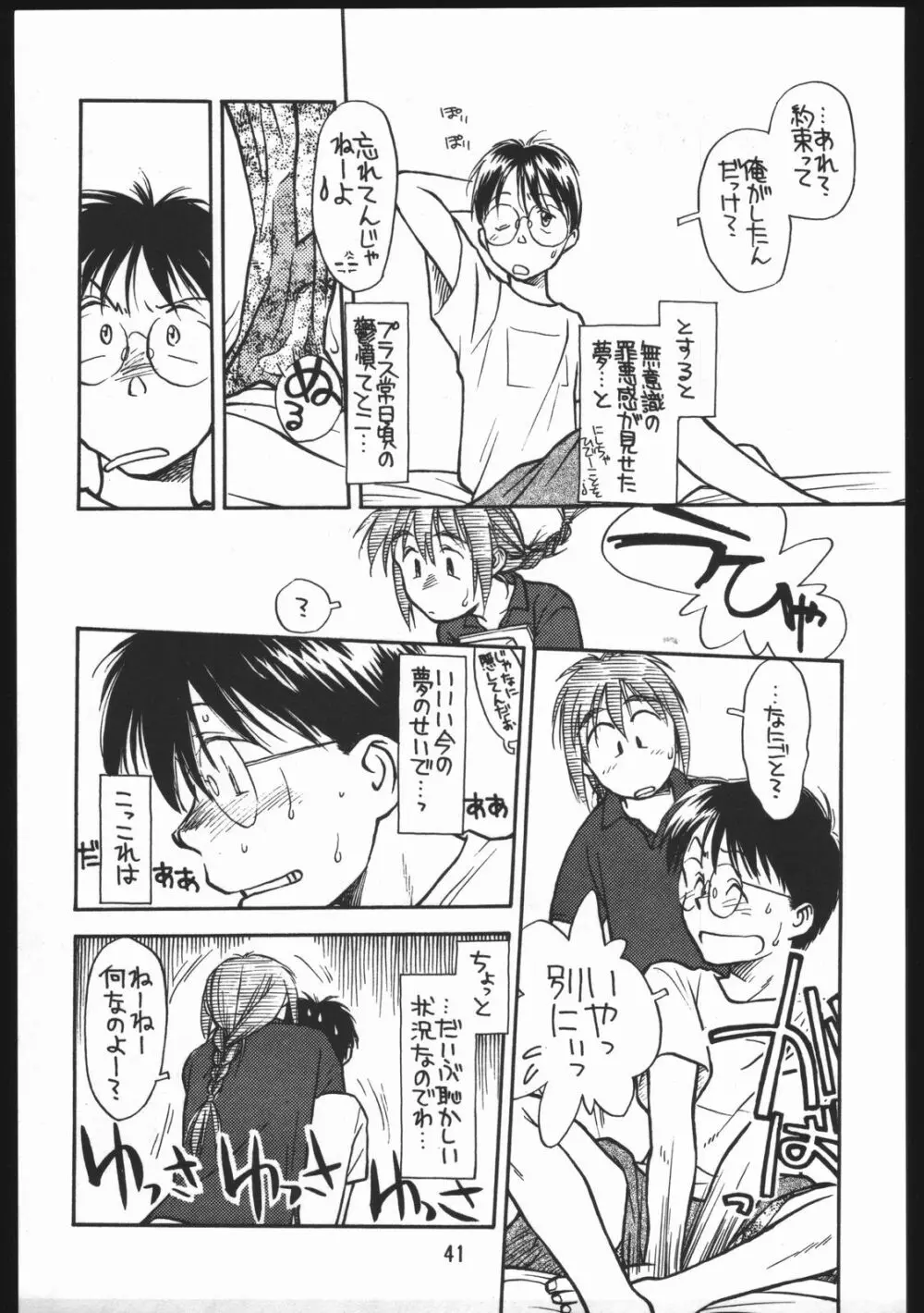 あどあどAdventure なつやすみがまちどおしい。 - page41