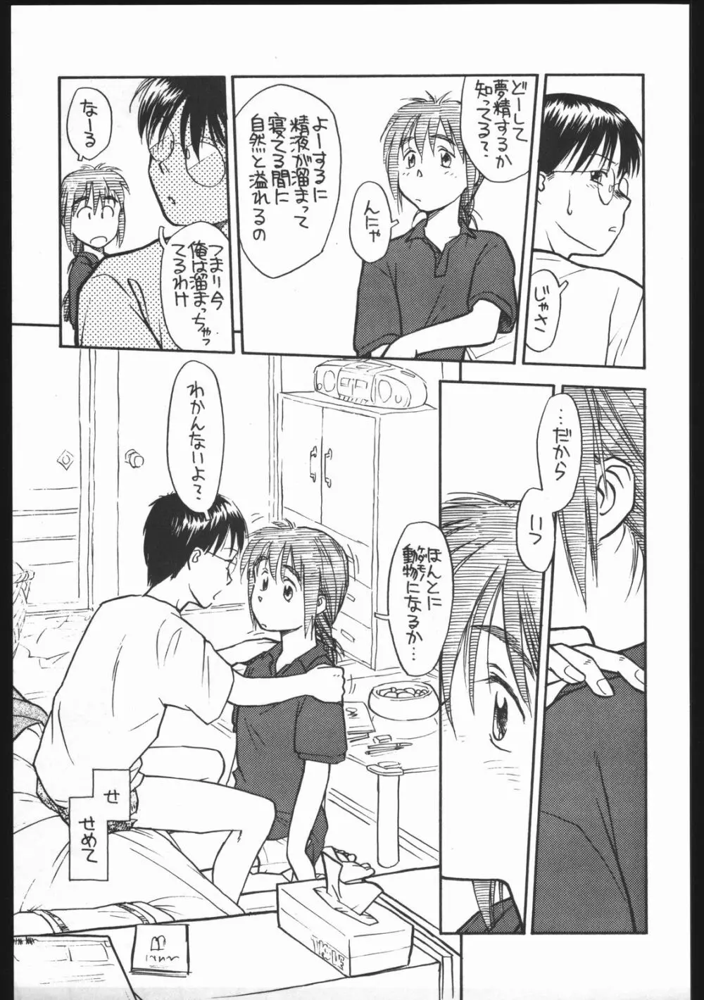 あどあどAdventure なつやすみがまちどおしい。 - page43