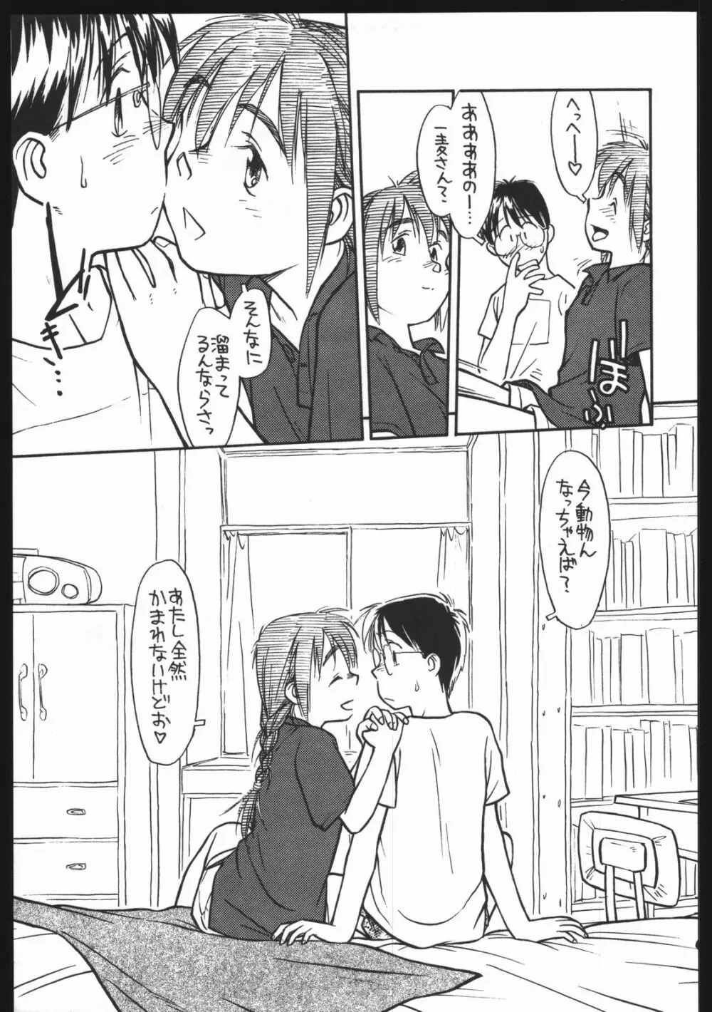 あどあどAdventure なつやすみがまちどおしい。 - page45