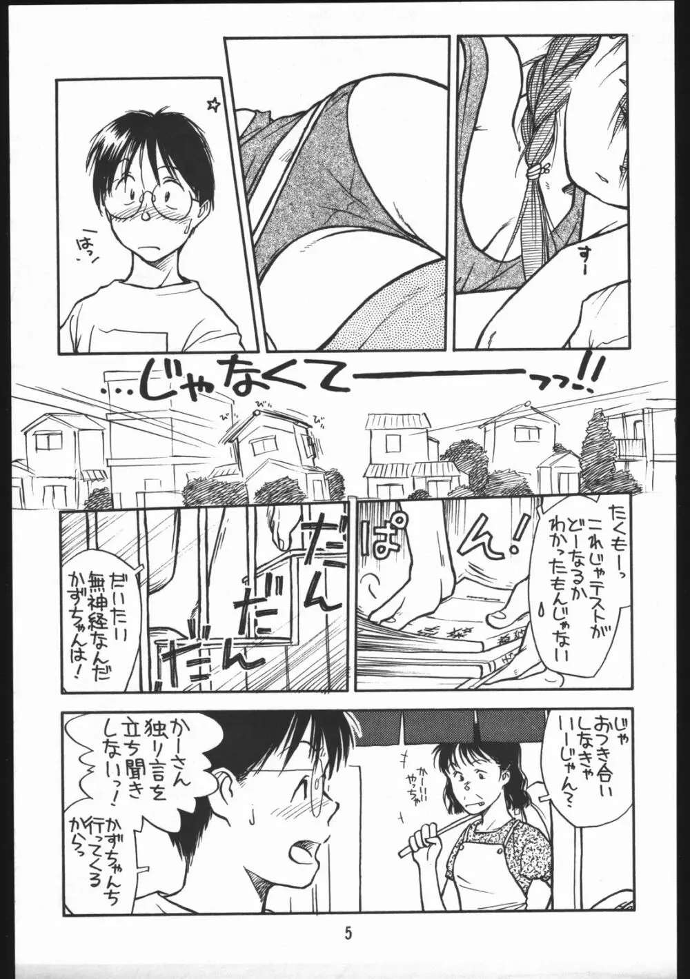 あどあどAdventure なつやすみがまちどおしい。 - page5