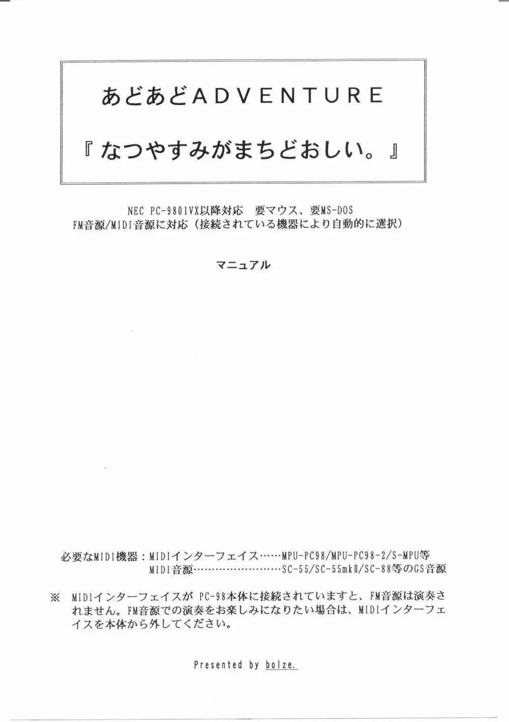 あどあどAdventure なつやすみがまちどおしい。 - page52